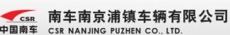 中国南车浦镇车辆厂