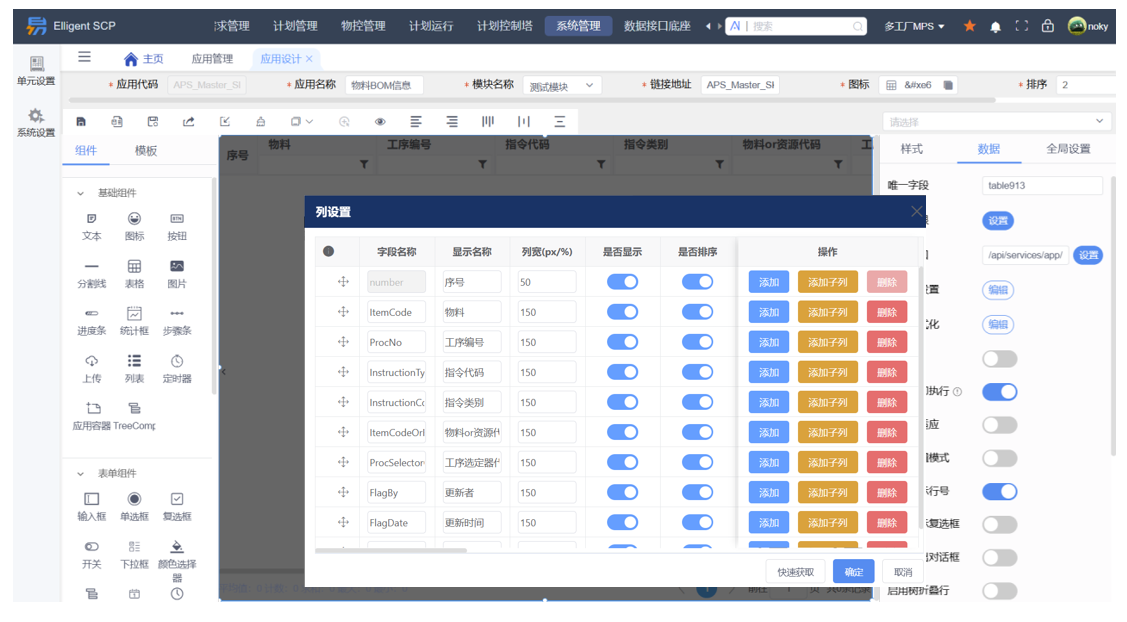页面应用(UI)配置化<br/>通过应用设计器可自由定制各种功能应用页面、查询、报表，以及可视化KPI