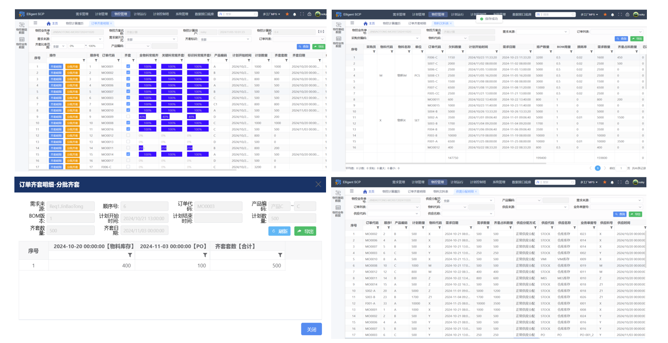可视化物料齐套