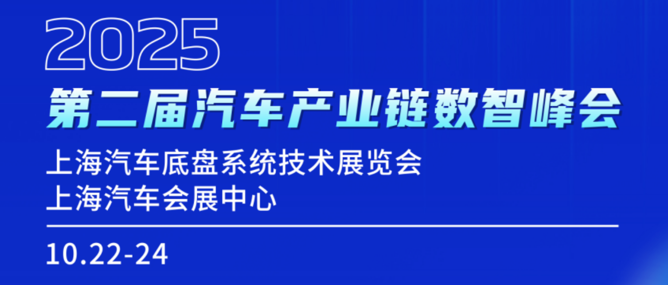 “APS+AI”前沿实践｜微优微科技受邀出席“第二届汽车产业链数智峰会”