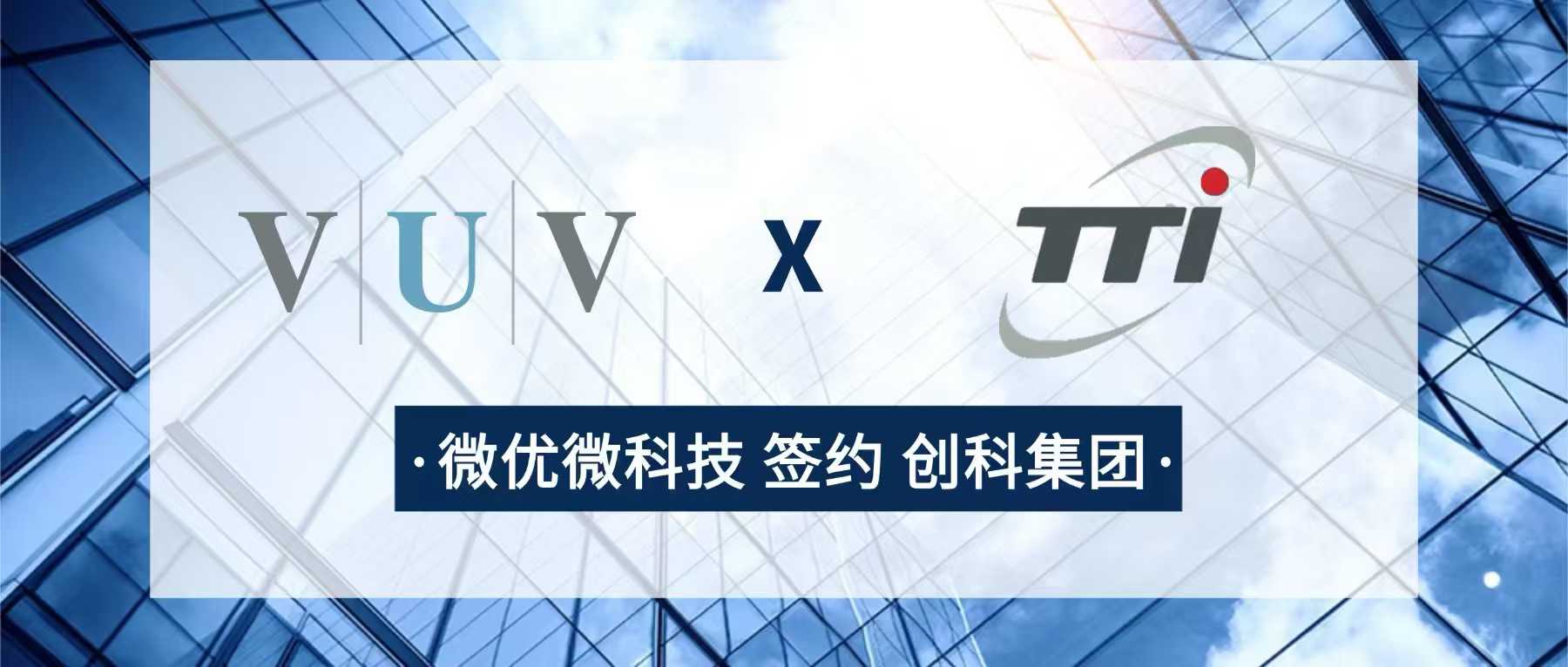 全球电动工具TTi集团APS项目签约