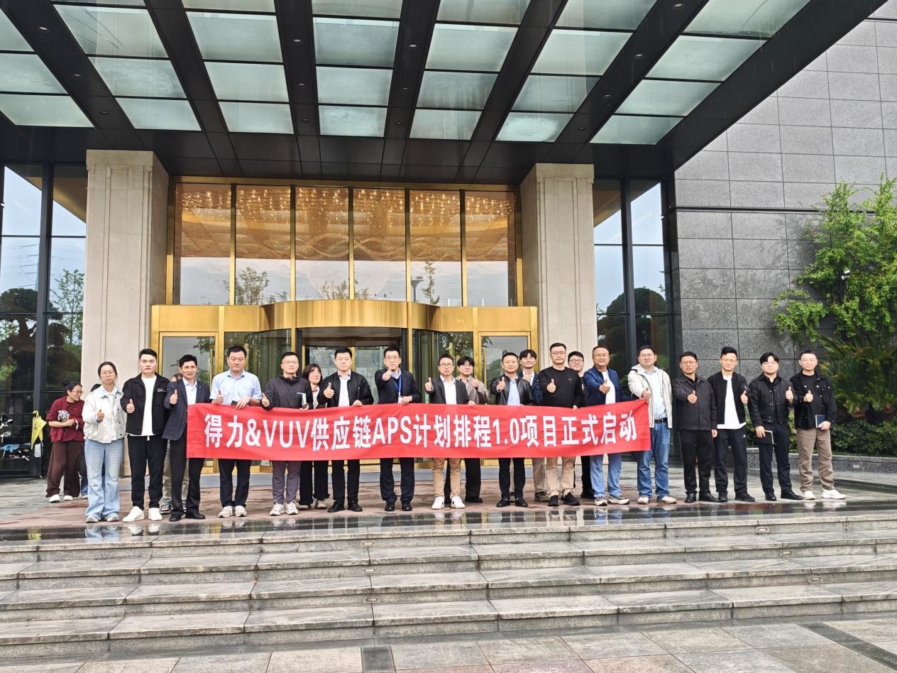得力文具携手VUV以APS赋能供应链计划体系升级